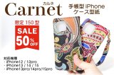 新作型紙できました｜手作りiPhoneケース型紙＊2日間限定SALE＊
