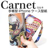 iPhoneケース型紙 再販のお知らせ