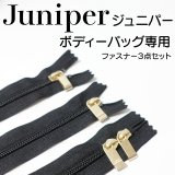 【在庫補充】Juniper（ジュニパー）ボディーバッグ専用・５コイルファスナーゴールド３本セット（黒/580番色）