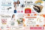 【本日発売】新作型紙・3デザイン同時発売｜初回限定100型は50％OFF