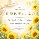 MJB Patterns 夏季休業のご案内