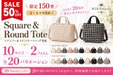 【9/14お昼12時スタート】20周年記念トートバッグ型紙・2日間限定の先行予約！