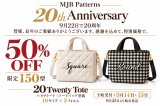 【20周年の感謝を込めて】ハタチトート予約販売＆お得デイのご案内