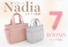 Nadia（ナディア）7roomsトートバッグ＆ショルダーバッグ型紙