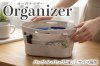 Organizer（オーガナイザー）｜15室で整理整頓できる！バッグインバッグ型紙
