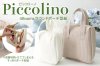 Piccolino（ピッコリーノ）仕切り付きラウンドポーチ型紙