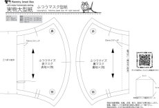 画像18: (印刷発送をご希望の方専用)マスク無料型紙（5サイズ展開） (18)