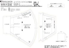 画像12: フィルターポケット付きマスク・無料型紙（4サイズ展開） (12)