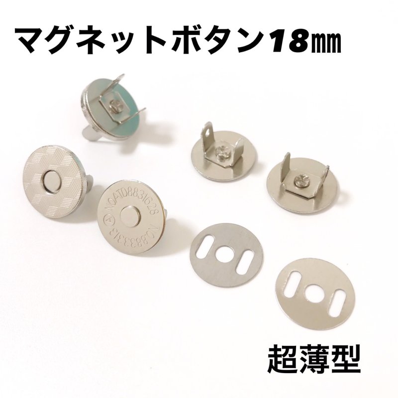 画像2: マグネットボタン（マグネットホック）18mm＜超薄型＞