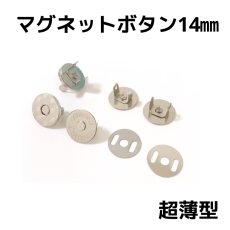 画像2: マグネットボタン（マグネットホック）14mm＜超薄型＞ (2)