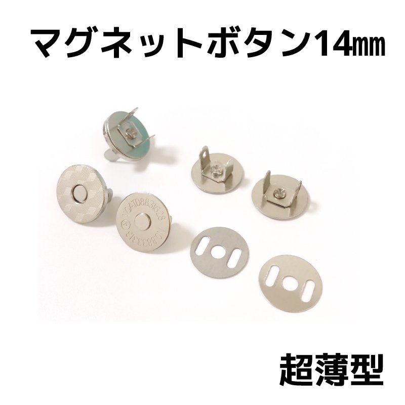 画像2: マグネットボタン(マグネットホック)14mm<超薄型>