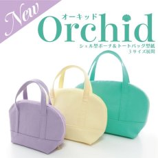 画像1: MMZ-99 Orchid（オーキッド）シェル型ポーチ＆トートバッグ型紙　【3サイズ展開】 (1)