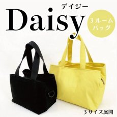 画像1: MMZ-56 Daisy(デイジー)ショルダーバッグ・トートバッグ型紙（3サイズ展開） (1)