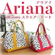 画像1: Ariana（アリアナ）3Roomsスクエア―トートバッグ【2サイズ展開】 (1)