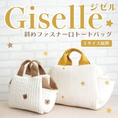 画像1: Giselle（ジゼル）斜め切り替え開閉のサイコロトートバッグ【3サイズ展開】 (1)
