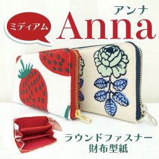 画像2: Anna（アンナ）＆Keira（キーラ）ラウンドファスナー財布型紙（2サイズ展開） (2)