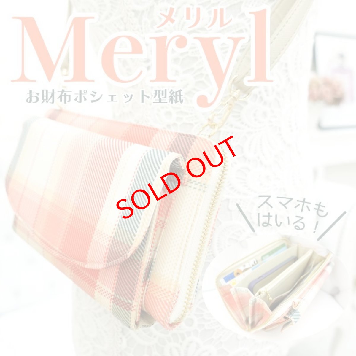 画像2: （メリル専用）専用副資材　無地ボンテックス・ウレタンセットCセット/お財布ポシェット用 (2)