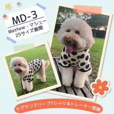 画像1: Matthew （マシュー）ラグランスリーブのTシャツ＆トレーナー【27サイズ展開】ドッグウェアー/犬服  (1)