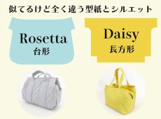 画像2: Rosetta（ロゼッタ）3roomsトートバッグ＆ショルダーバッグ型紙【3サイズ展開】 (2)