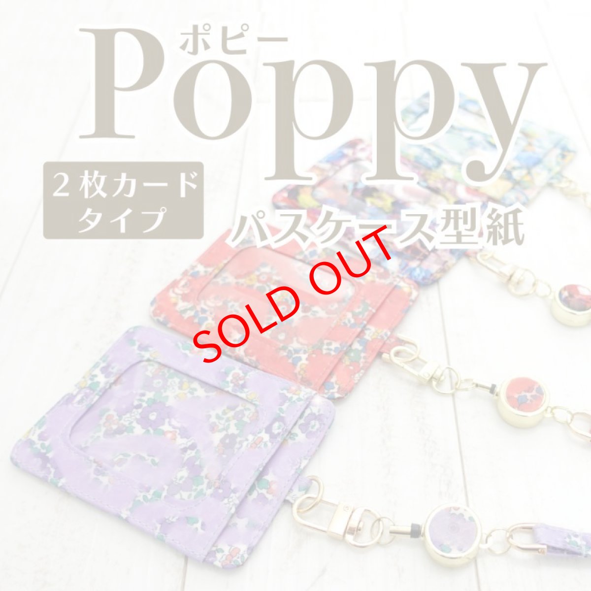 画像2: （ポピーパスケース・キャンディ・アニエス専用）専用副資材　無地ボンテックスＤセット（A4サイズ×1枚） (2)