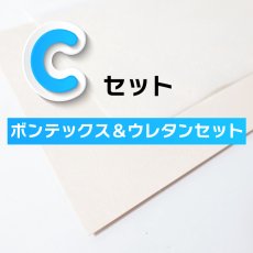 画像1: （メリル専用）専用副資材　無地ボンテックス・ウレタンセットCセット/お財布ポシェット用 (1)