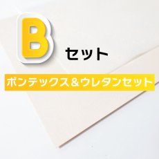 画像1: （マーガレット・ルーシー・アンナ・キーラ・アレッサンドラ専用）専用副資材　無地ボンテックス・ウレタンセットBセット/長財布用 (1)