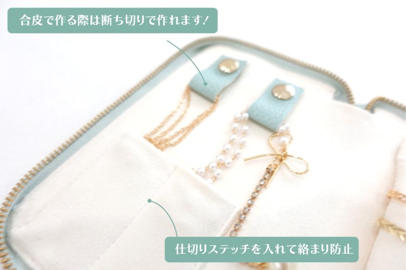 画像1: Isabelle(イザベル)ファスナー開閉・ジュエリーケース&ジュエリーポーチ型紙