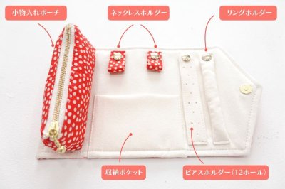 画像1: Melanie（メラニー）クルっと巻いて収納・ジュエリーケース＆ジュエリーポーチ型紙