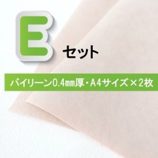 画像1: Melanie/メラニー専用副資材　バイリーンインソール芯　Eセット/0.4ミリ厚 (1)