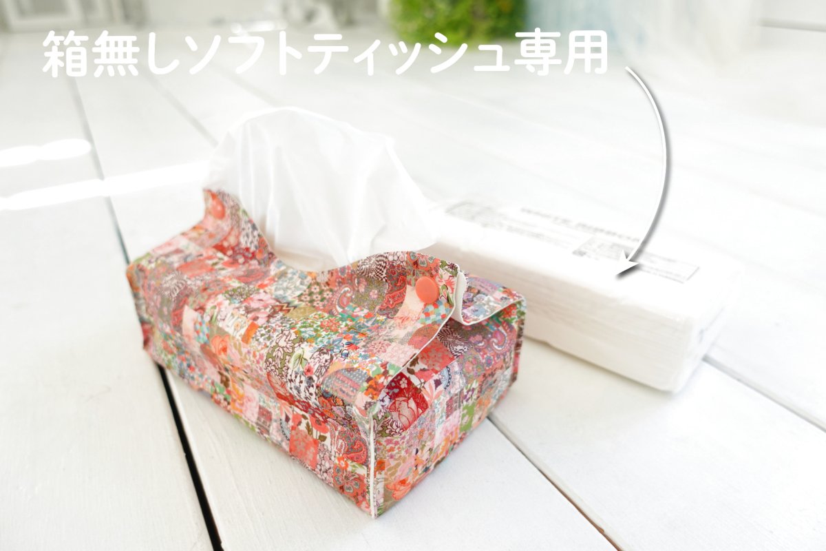 画像5: Tissue case（ティッシュケース）箱無しソフトティッシュケース型紙 (5)