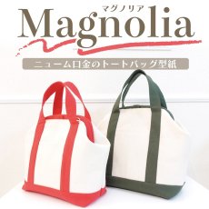 画像4:  Magnolia(マグノリア)ニューム口金のトートバッグ・ノーマルサイズ＆ショートサイズ【各2サイズ展開】（口金品番/TYB1221 /TYB1224専用型紙） (4)