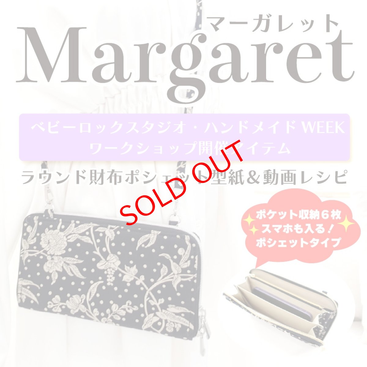 画像2: （マーガレット・ルーシー・アンナ・キーラ・アレッサンドラ専用）専用副資材　無地ボンテックス・ウレタンセットBセット/長財布用 (2)