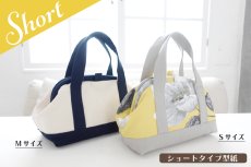 画像2:  Magnolia(マグノリア)ニューム口金のトートバッグ・ノーマルサイズ＆ショートサイズ【各2サイズ展開】（口金品番/TYB1221 /TYB1224専用型紙） (2)