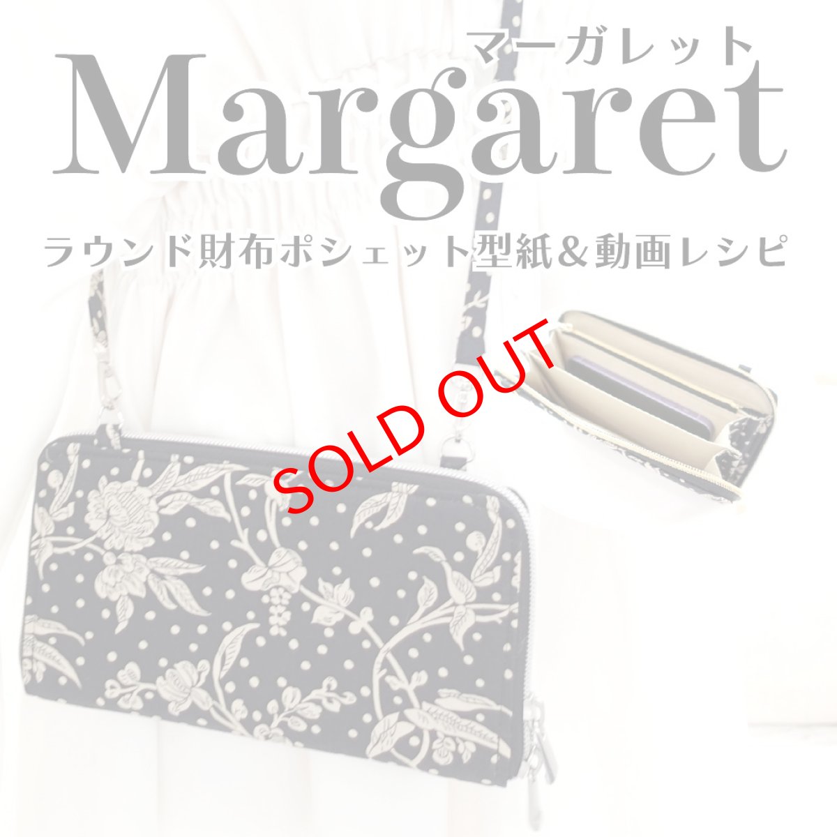 画像2: Margaret（マーガレット専用）専用副資材　ファスナー・Dカン・無地ボンテックス・ウレタンセットセット/お財布ポシェット用 (2)