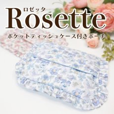 画像1: Rosette（ロゼット）ポケットティッシュケース付きフリルポーチ型紙 (1)
