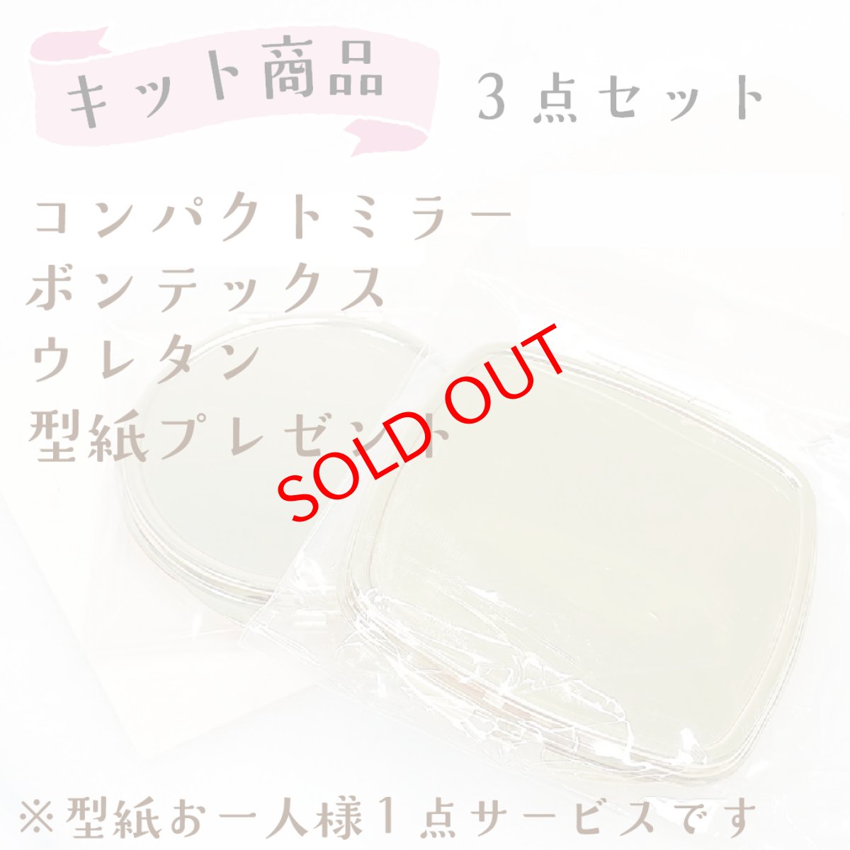 画像7: mugi様 ピルケース型・コンパクトミラー型紙・資材キット(型紙&レシピプレゼント)シルバー5個 (7)