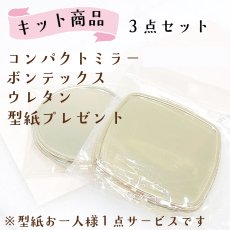 画像7: ピルケース型・コンパクトミラー型紙・資材キット（型紙＆レシピプレゼント） (7)