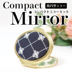 画像1: 楕円型・コンパクトミラー型紙・資材キット（型紙＆レシピプレゼント） (1)