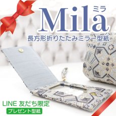 画像1: ＼プレゼント／Mila（ミラ）折りたたみ長方形コンパクトミラー型紙 (1)