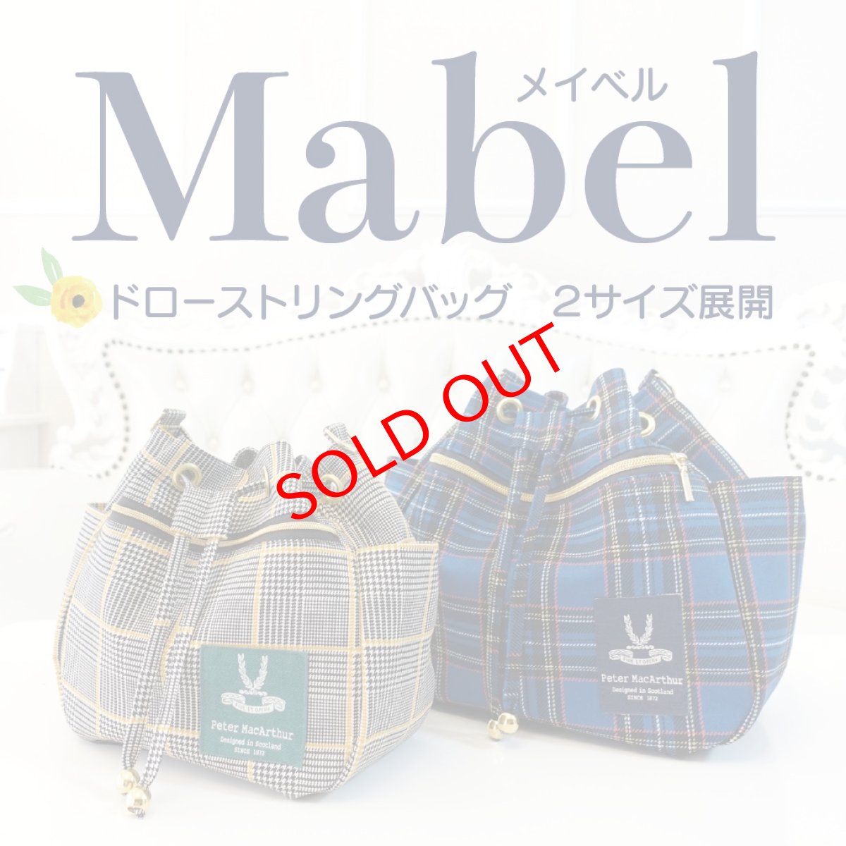 画像1: Mabel（メイベル）【型紙】ドローストリングバッグ｜持ち手・トートアレンジ対応/10月18日（土）発送開始商品 (1)