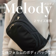 画像1: Melody（メロディ）｜立体フォルムのボディバッグ型紙（クロスボディ／スリングバッグ）【2サイズ展開】 (1)