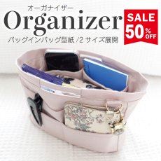 画像1: Organizer（オーガナイザー）｜15室で整理整頓できる！バッグインバッグ型紙【2サイズ展開】/5月20日発送開始商品 (1)