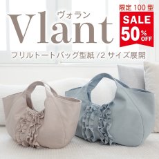 画像1: Vlant（ヴォラン）｜フリルトートバッグ型紙【2サイズ展開】/5月20日発送開始商品 (1)