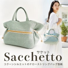 画像1: Sacchetto（サケット）コクーンシルエットのドローストリングバッグ/巾着トートバッグ【2サイズ展開】 (1)