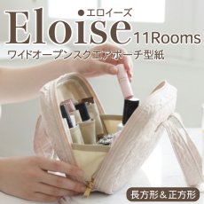画像1: Eloise（エロイーズ）11Roomsワイドオープンスクエアポーチ型紙（長方形・正方形）2サイズ展開 (1)