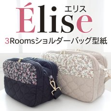 画像1: Élise（エリス）3ルームショルダーバッグ型紙　【2サイズ展開】 (1)