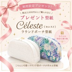 画像1: 🎁プレゼント型紙🎁Céleste（セレスト）ラウンドポーチ型紙/2サイズ展開 (1)