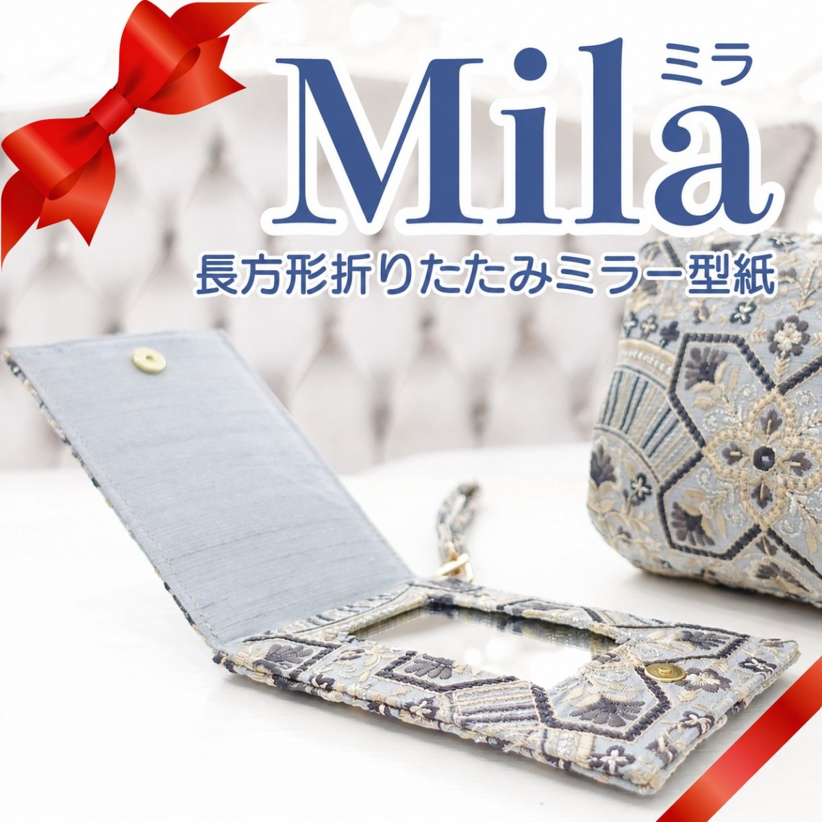 画像1: ＼プレゼント型紙／Mila（ミラ）折りたたみ長方形コンパクトミラー型紙 (1)