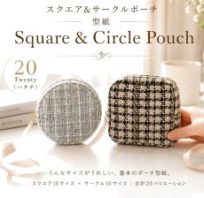 画像2: 20Twenty（ハタチ）スクエア＆サークルポーチ型紙【復刻版】スクエア〈正方形〉10サイズ × サークル〈真円〉10サイズ｜全20バリエーション（9/3発送開始商品） (2)