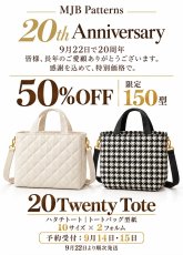 画像1: 20Twenty Tote（ハタチトート）スクエアー＆ラウンドトートバッグ型紙【20周年記念・復刻リニューアル】10サイズ×2フォルム｜全20バリエーション/9月22日より順次発送商品です。 (1)